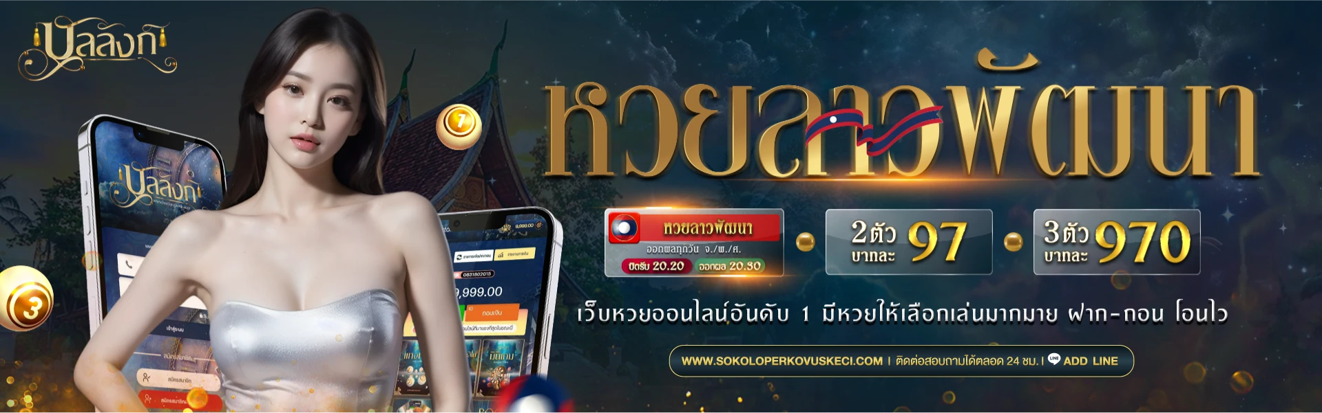 บัลลังก์ ล็ อ ต โต้